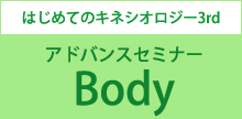 �A�h�o���X�Z�~�i�[Body