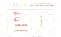 TAOナチュラルセラピー